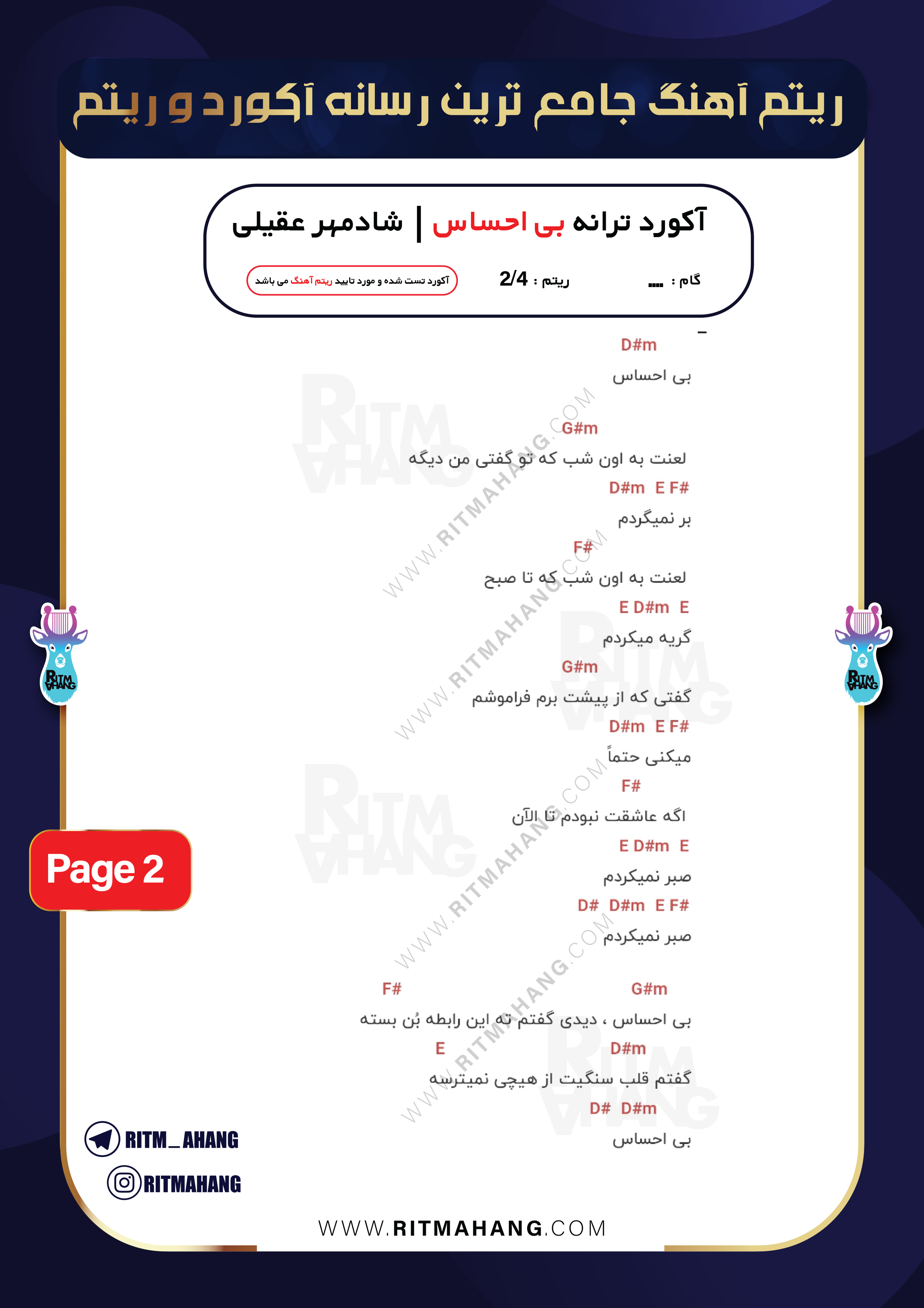 بی احساس شادمهر عقیلی